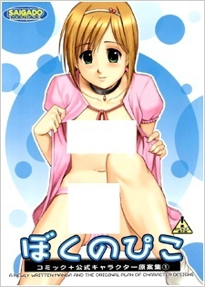 Best of Watch boku no pico free